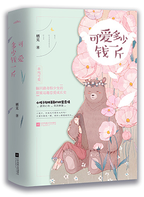 可爱多少钱一斤小说TXT下载
