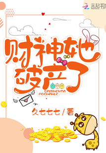 财神她破产了百度网盘