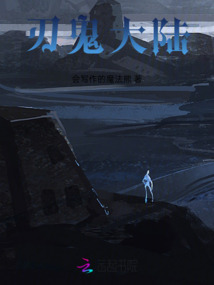 鬼刃在哪里看