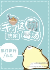 干了这碗毒鸡汤下一句押韵