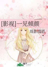 一见倾心 最新章节 无弹窗