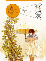 痛爱的近义词