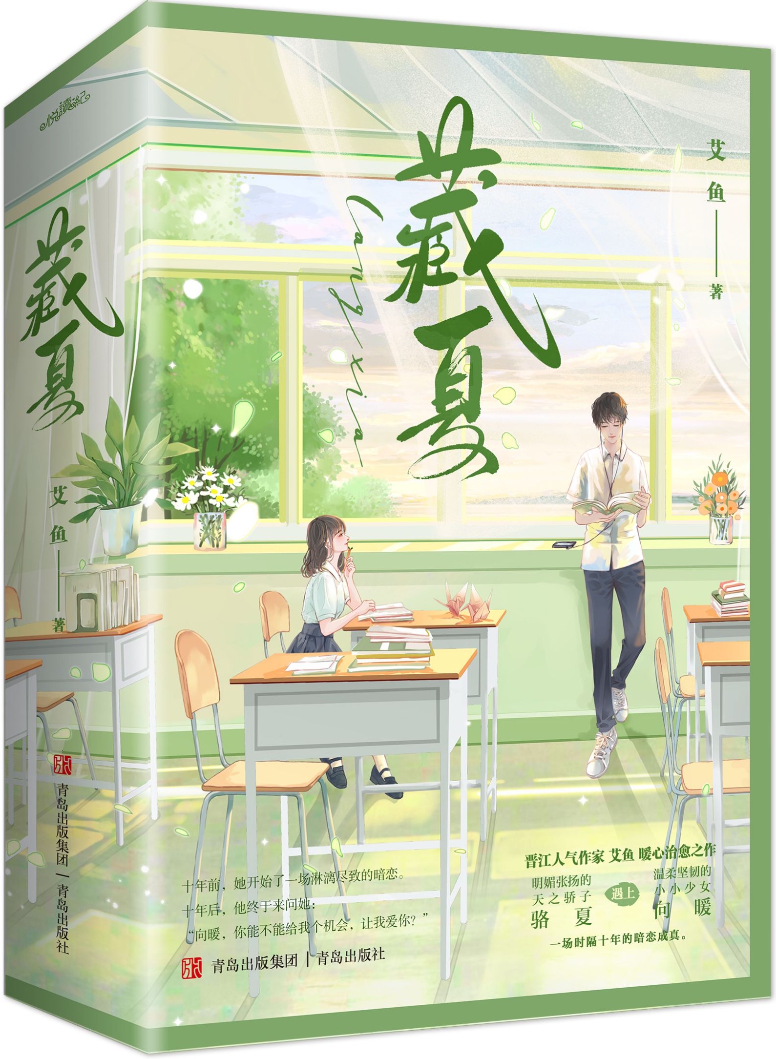 藏夏小说艾鱼全文免费