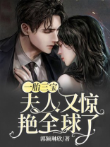夫人一胎三宝总裁笑疯了