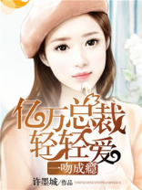 一吻成瘾总裁老公请入怀