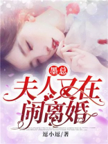 墨总,夫人又走了