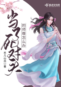 《当死对头怀了我的崽后》
