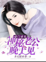 豪门盛宠神秘老公别惹我楚辞