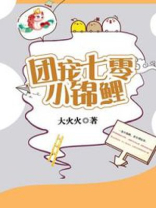 团宠七零小锦鲤陈锦林勤业