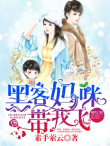 黑客萌宝妈咪马甲是大佬