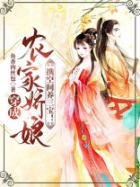 穿成农家娇娘,携空间养三宝! 小说