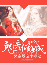 神医倾城,帝尊爆宠小毒妃 第352章