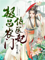 极品小医农小说免费阅读