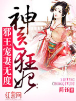 神医狂妃邪王的心尖宠妻小说