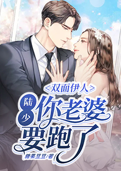 双面千金:陆少你老婆超凶