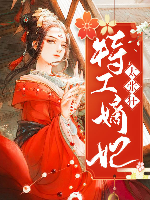 特工嫡女全文免费阅读无弹窗