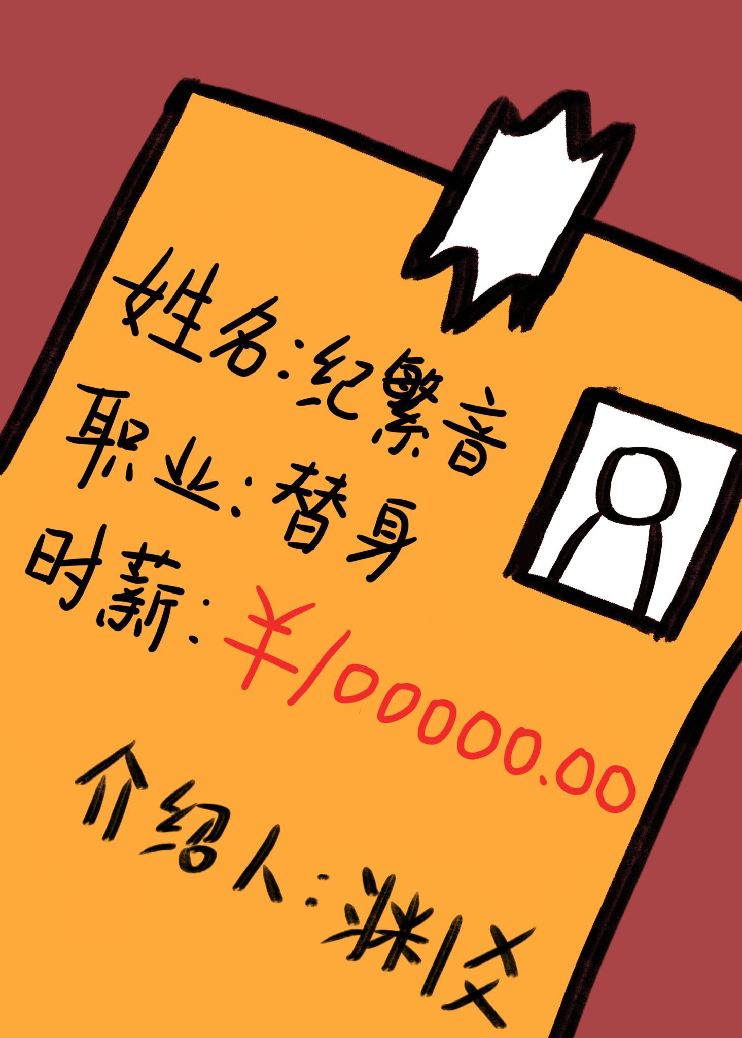 职业替身,时薪十万百度网盘