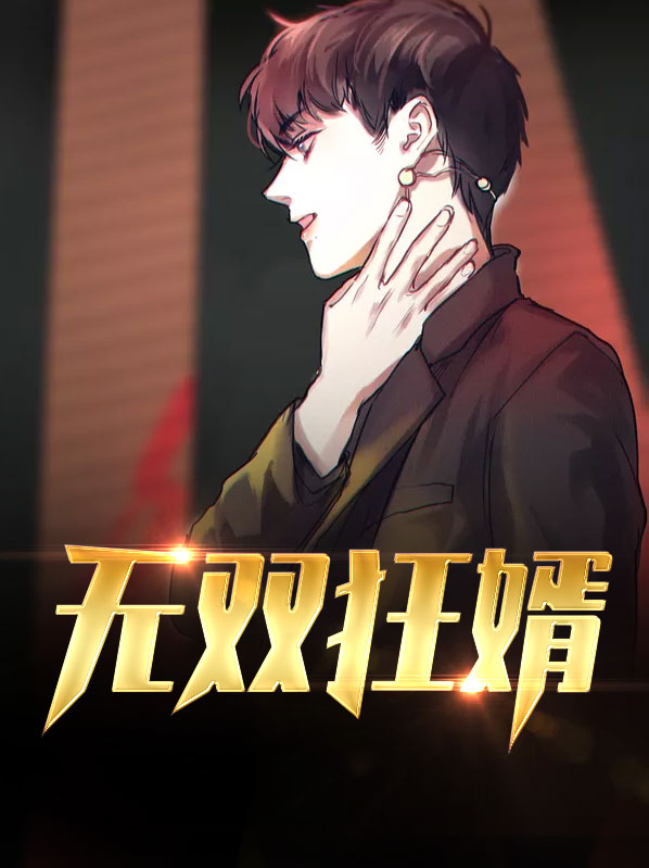 无双狂婿楚尘小说免费阅读