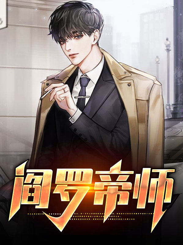 阎罗是谁
