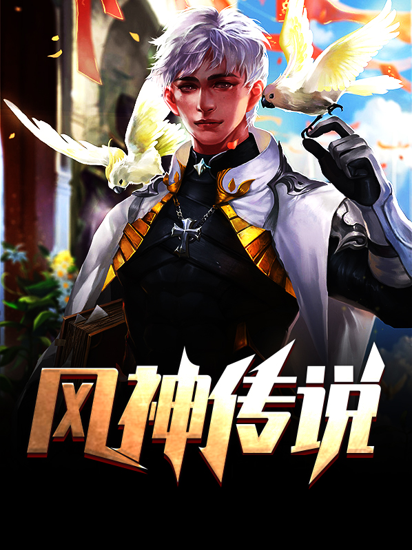 封神传说电影