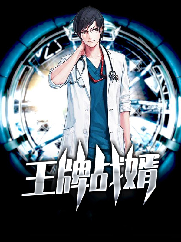 王牌战对免费观看