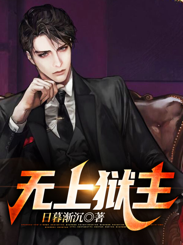 无上神通女主