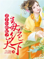 杀手小萌妃之毒绝天下