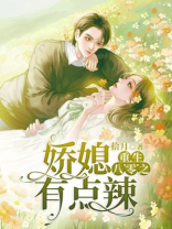 《重生八零娇娇媳》