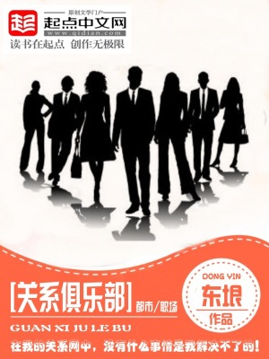 协会和俱乐部的关系