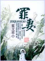 罪妻难逃:爹地这个才是我妈咪百度云