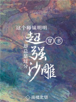 摆烂太狠我被宗门当反面教材了