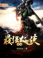 大侠式人生最强技能