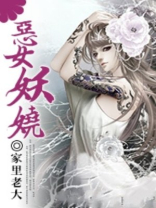 恶女皇后全文阅读免费下拉
