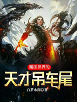 魔法が世界を救います!
