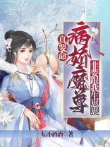 病娇魔尊有颗少女心