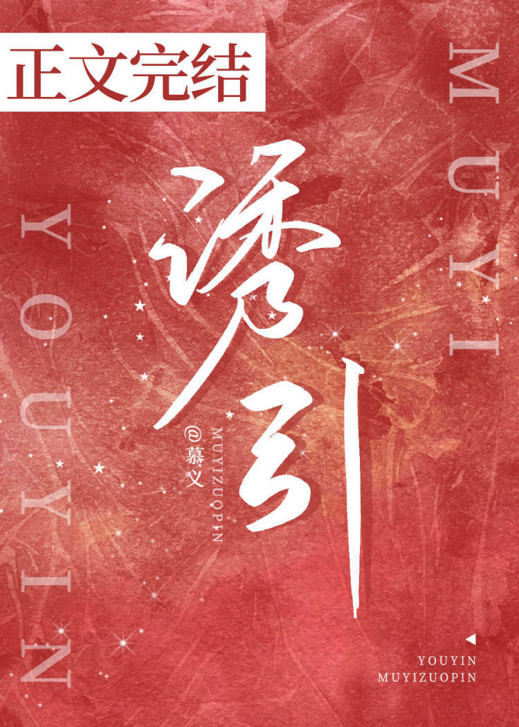 诱引神明小说免费阅读全文
