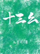 十三幺牌型胡什么