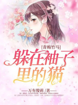 青梅竹马走散了
