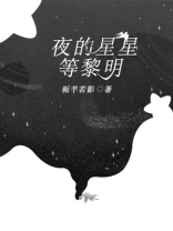 夜晚的星星什么意思