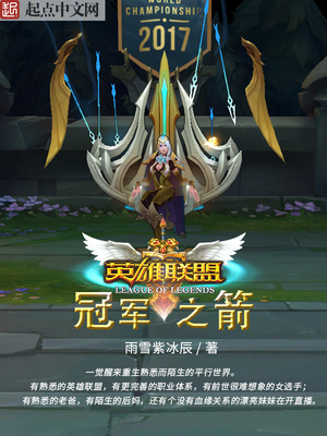 英雄联盟冠军之箭无修改