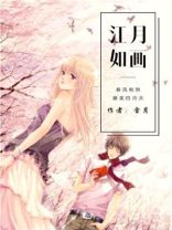 江什么如画