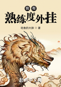 我有熟练度面板sodu