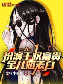 一人之下开局扮演王权富贵