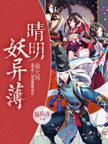 晴明是妖皇吗