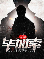 谋杀毕加索 碎脸的是谁
