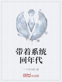 带系统的年代文推荐