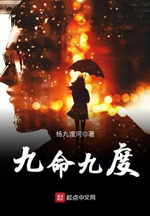 九命有什么用