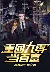 重回九零当首富烟儿在线观看