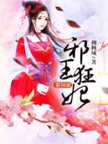 冥妃大人万万岁