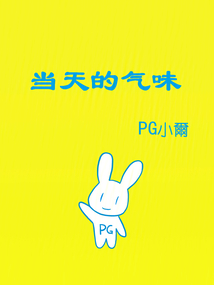 气味闻一下
